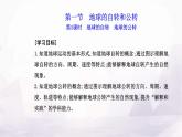 人教版高中地理选择性必修1第一章第一节第一课时地球的自转地球的公转课件