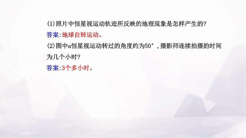 人教版高中地理选择性必修1第一章第一节第一课时地球的自转地球的公转课件08