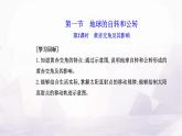 人教版高中地理选择性必修1第一章第一节第二课时黄赤交角及其影响课件