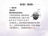 人教版高中地理选择性必修1第一章第一节第二课时黄赤交角及其影响课件