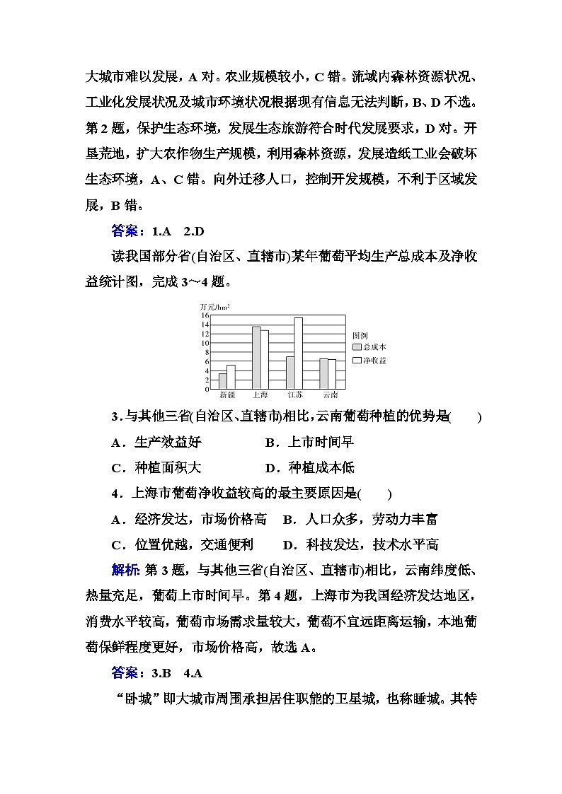 中图版高中地理选择性必修2模块综合检测卷(一)含答案第2页