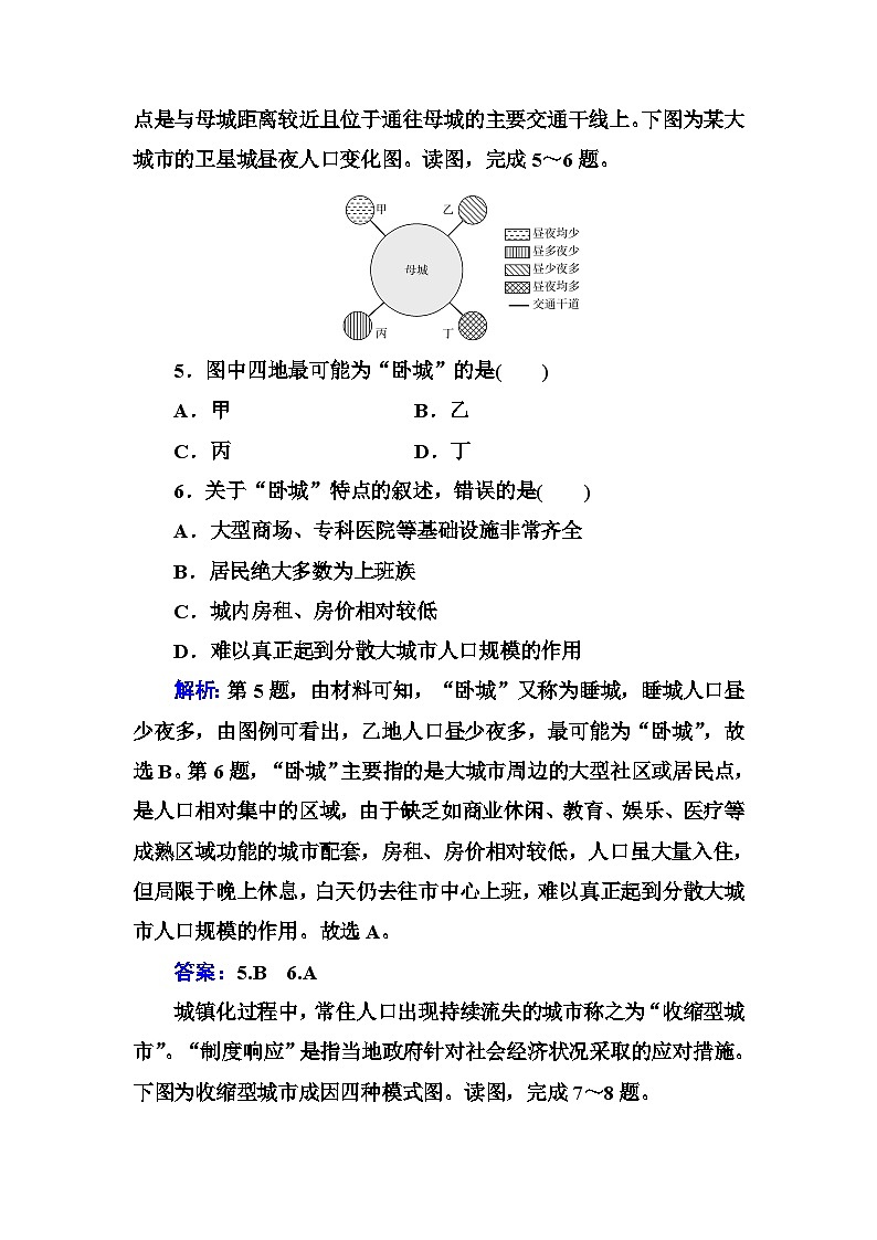 中图版高中地理选择性必修2模块综合检测卷(一)含答案第3页