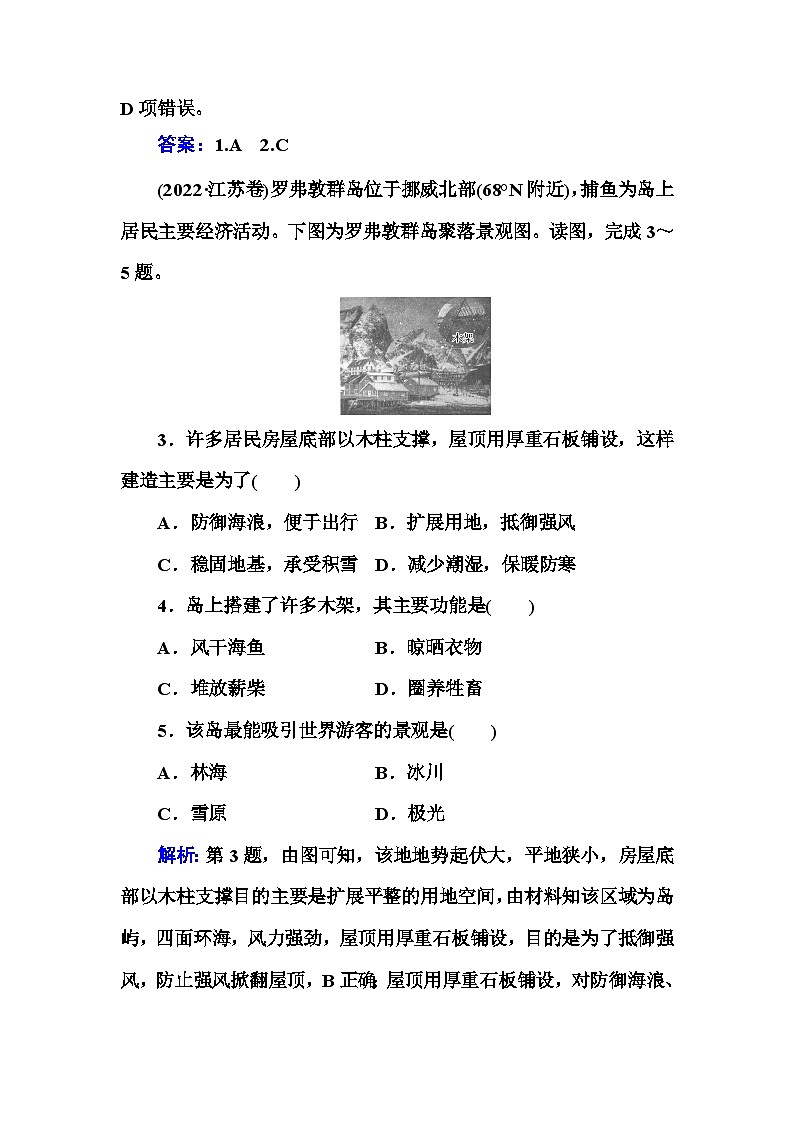 中图版高中地理选择性必修2模块综合检测卷(二)含答案02