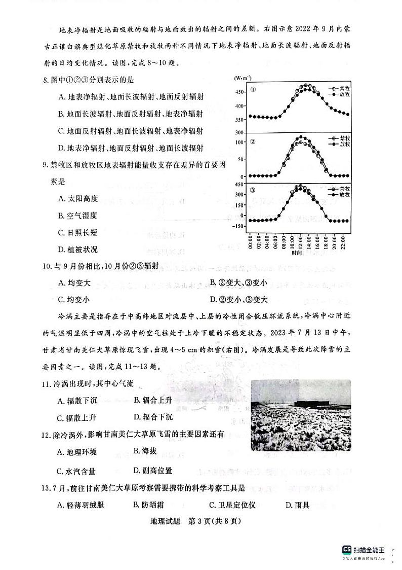河南省新未来联考2023-2024学年高三上学期10月联考 地理第3页