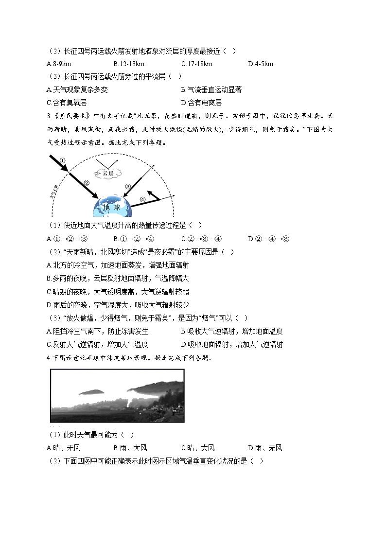 专题四 地球上的大气  第1讲 大气组成、分层以及受热过程（通关训练A卷） 高考地理一轮复习02