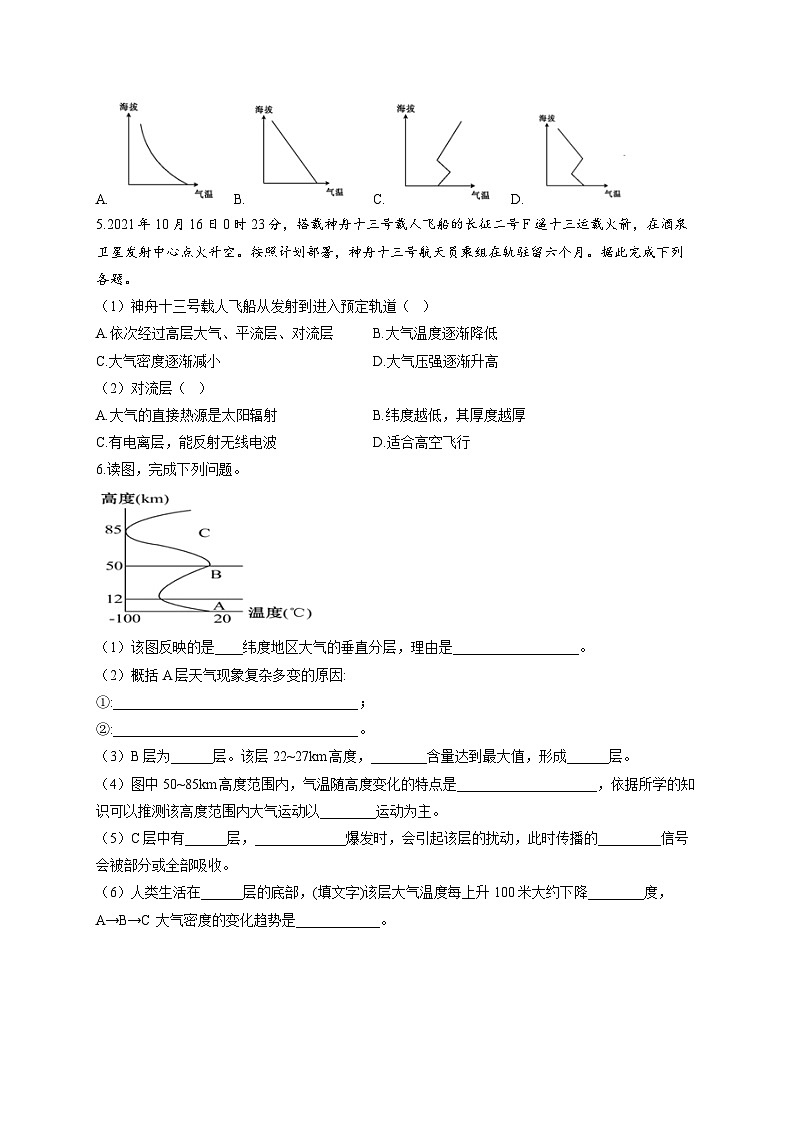 专题四 地球上的大气  第1讲 大气组成、分层以及受热过程（通关训练A卷） 高考地理一轮复习03