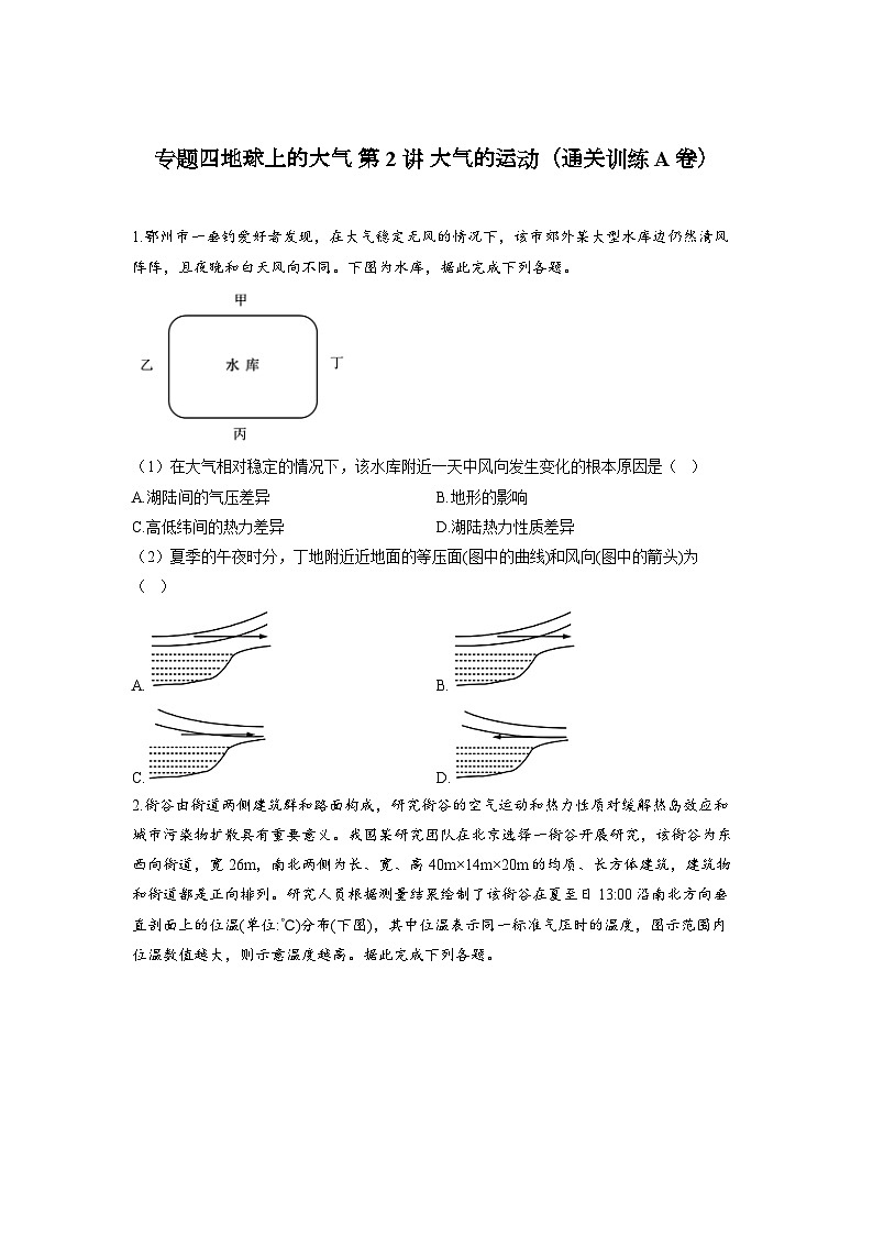 专题四地球上的大气 第2讲 大气的运动（通关训练A卷） 高考地理一轮复习01