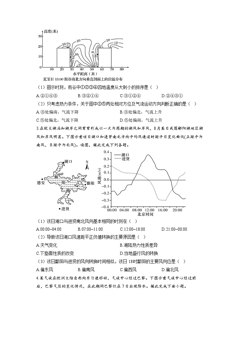 专题四地球上的大气 第2讲 大气的运动（通关训练A卷） 高考地理一轮复习02