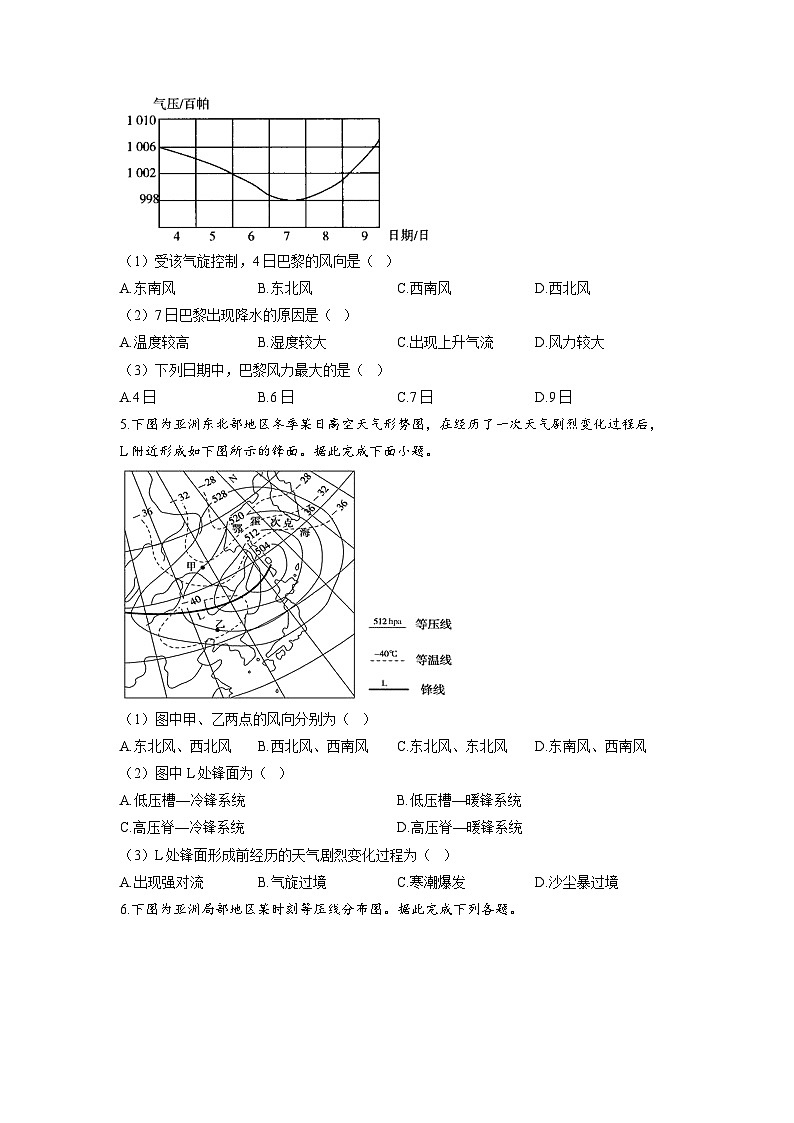 专题四地球上的大气 第2讲 大气的运动（通关训练A卷） 高考地理一轮复习03