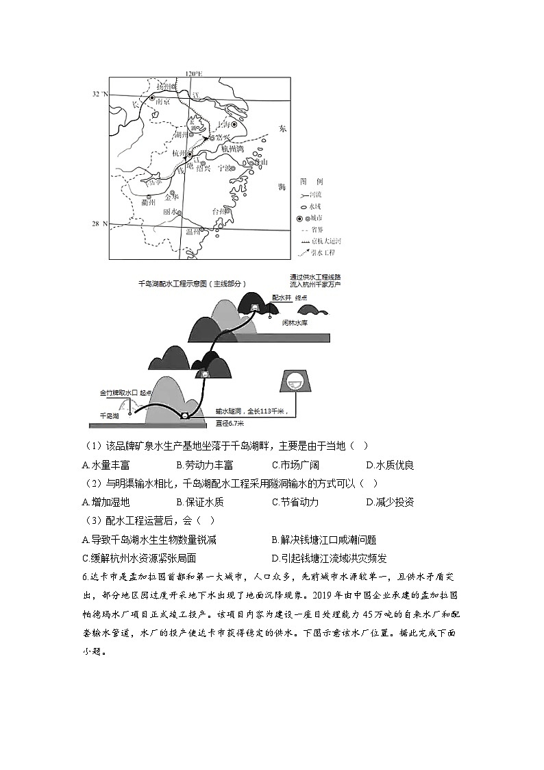 专题五 地球上的水 第1讲 水循环与陆地水体相互关系（通关训练B卷） 高考地理一轮复习第3页