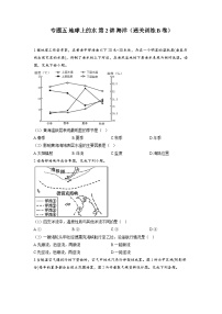 专题五 地球上的水 第2讲 海洋（通关训练B卷） 高考地理一轮复习