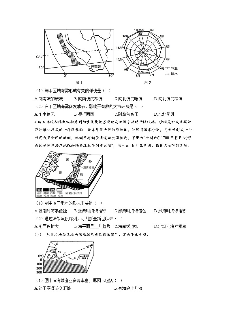 专题五 地球上的水 第2讲 海洋（通关训练B卷） 高考地理一轮复习第2页