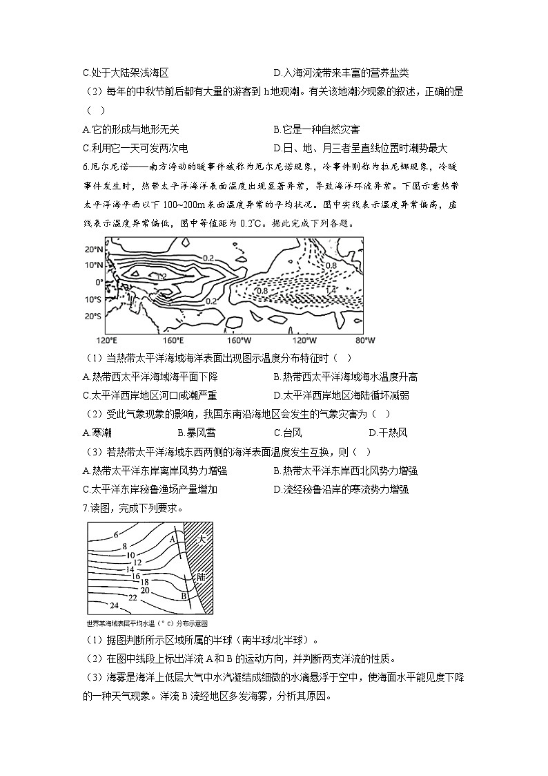 专题五 地球上的水 第2讲 海洋（通关训练B卷） 高考地理一轮复习第3页