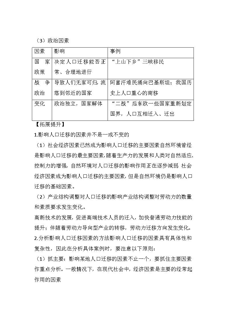 专题七 人口与环境 第2讲 人口的空间变化（讲义） 高考地理一轮复习第3页