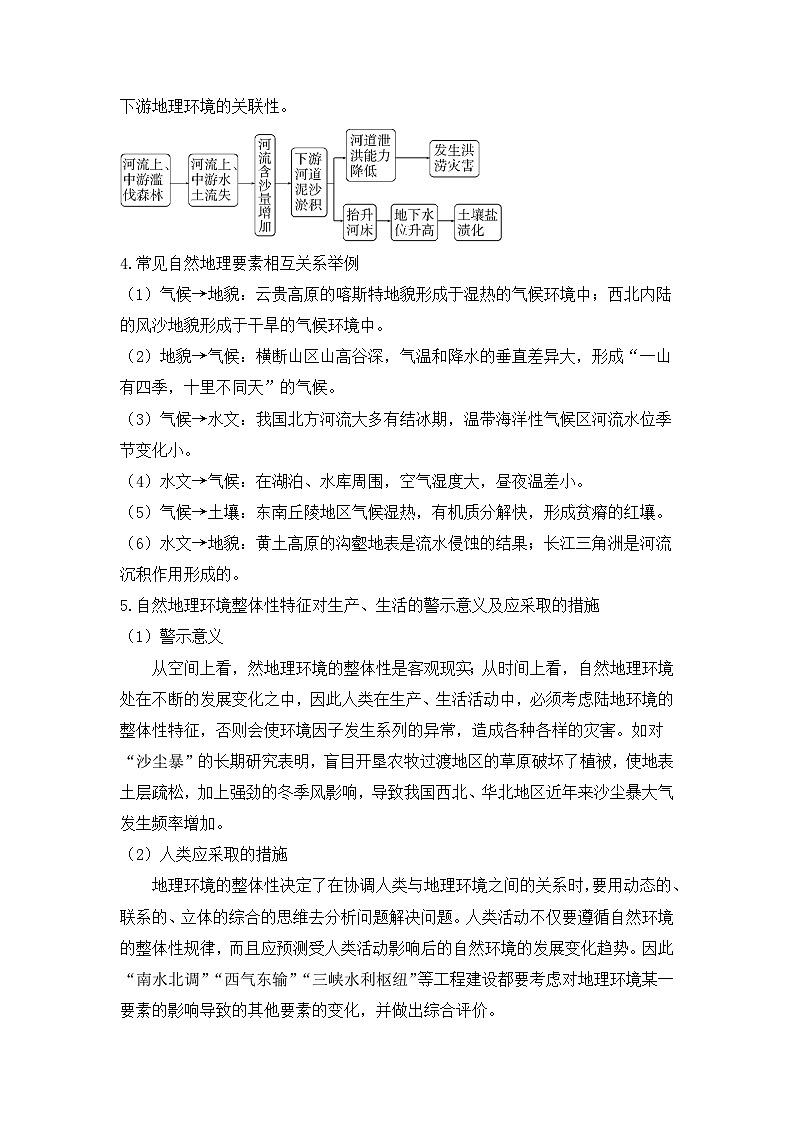 专题七 自然地理环境的整体性与差异性  第2讲 整体性与差异性（讲义） 高考地理一轮复习第3页