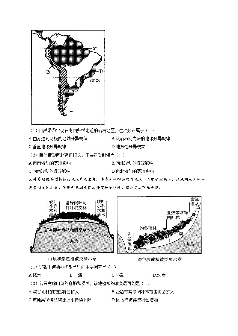 专题七 自然地理环境的整体性与差异性  第2讲 整体性与差异性（通关训练A卷） 高考地理一轮复习第2页