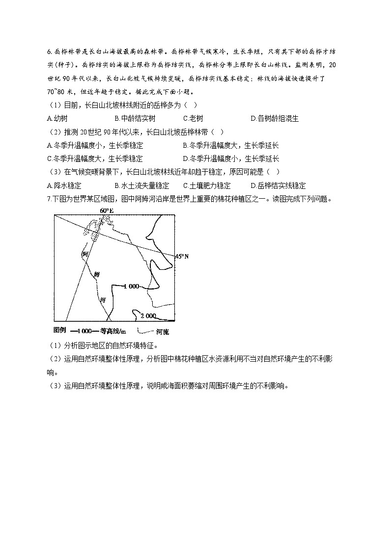专题七 自然地理环境的整体性与差异性  第2讲 整体性与差异性（通关训练A卷） 高考地理一轮复习第3页