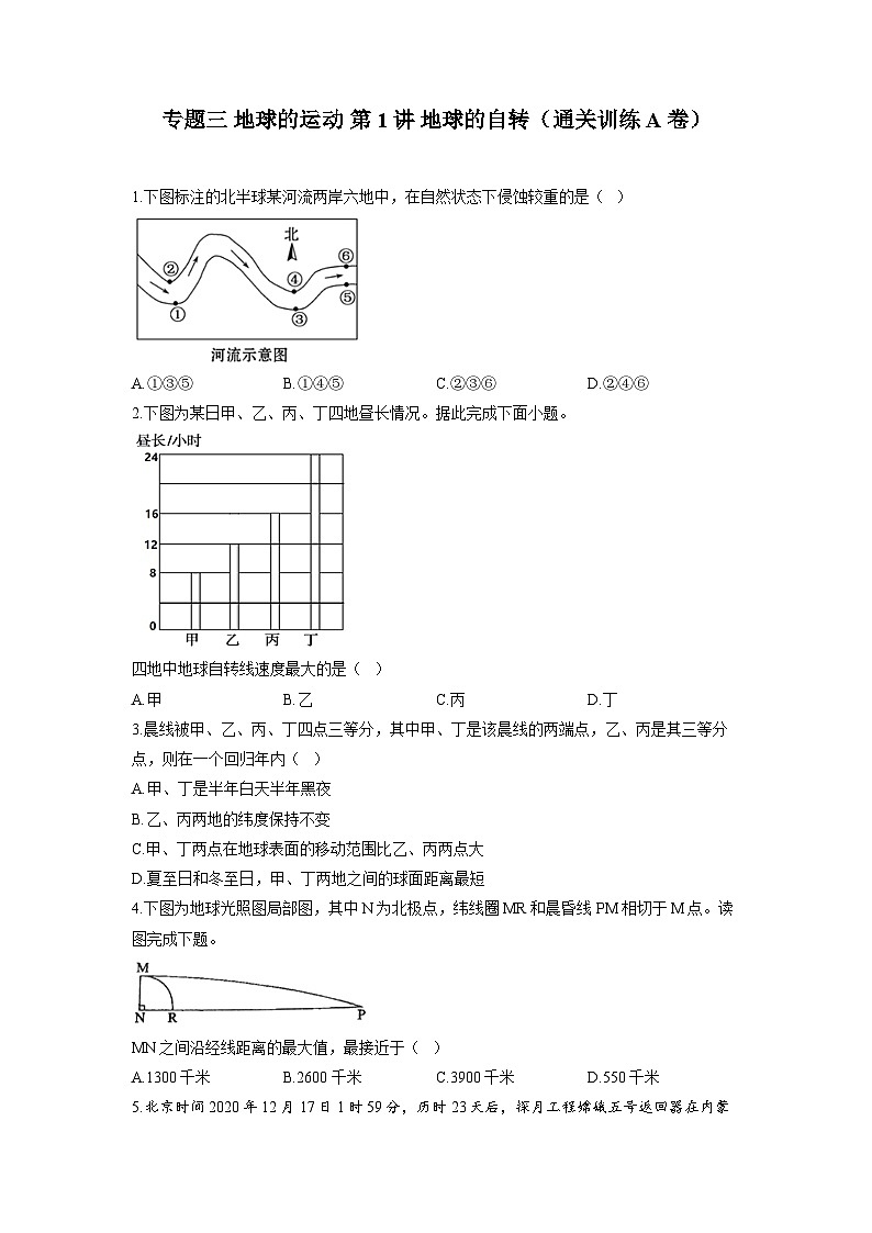 专题三 地球的运动 第1讲 地球的自转（通关训练A卷） 高考地理一轮复习第1页