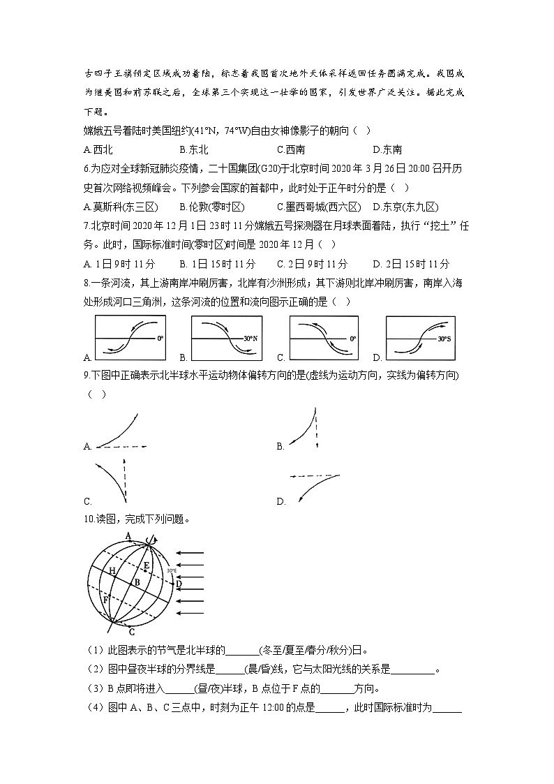 专题三 地球的运动 第1讲 地球的自转（通关训练A卷） 高考地理一轮复习第2页