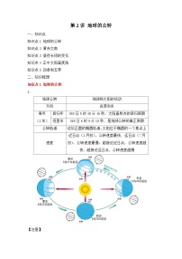 专题三 地球的运动 第2讲 地球的公转（讲义） 高考地理一轮复习