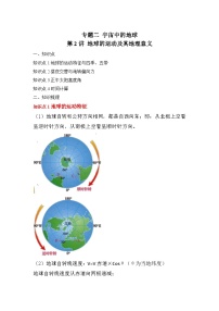 专题二 宇宙中的地球 第2讲 地球的运动及其地理意义（讲义） 高考地理一轮复习