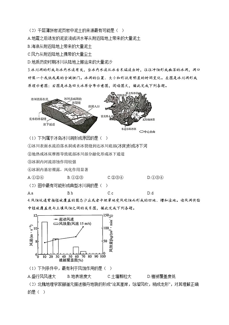 专题六 地表形态的塑造 第1讲 营造地表形态的力量（通关训练B卷） 高考地理一轮复习第2页