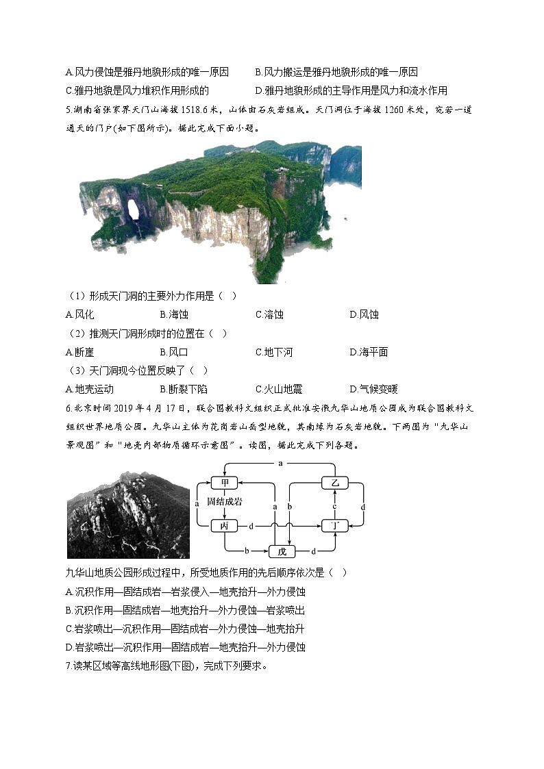 专题六 地表形态的塑造 第1讲 营造地表形态的力量（通关训练B卷） 高考地理一轮复习第3页