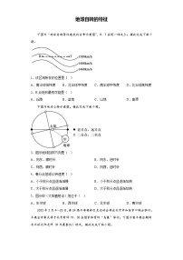 地球自转的特征高考地理选择题 专题训练