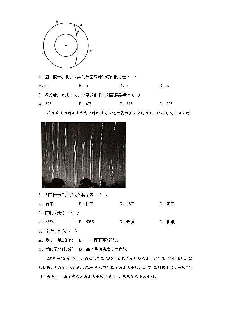 地球自转的特征高考地理选择题 专题训练第2页