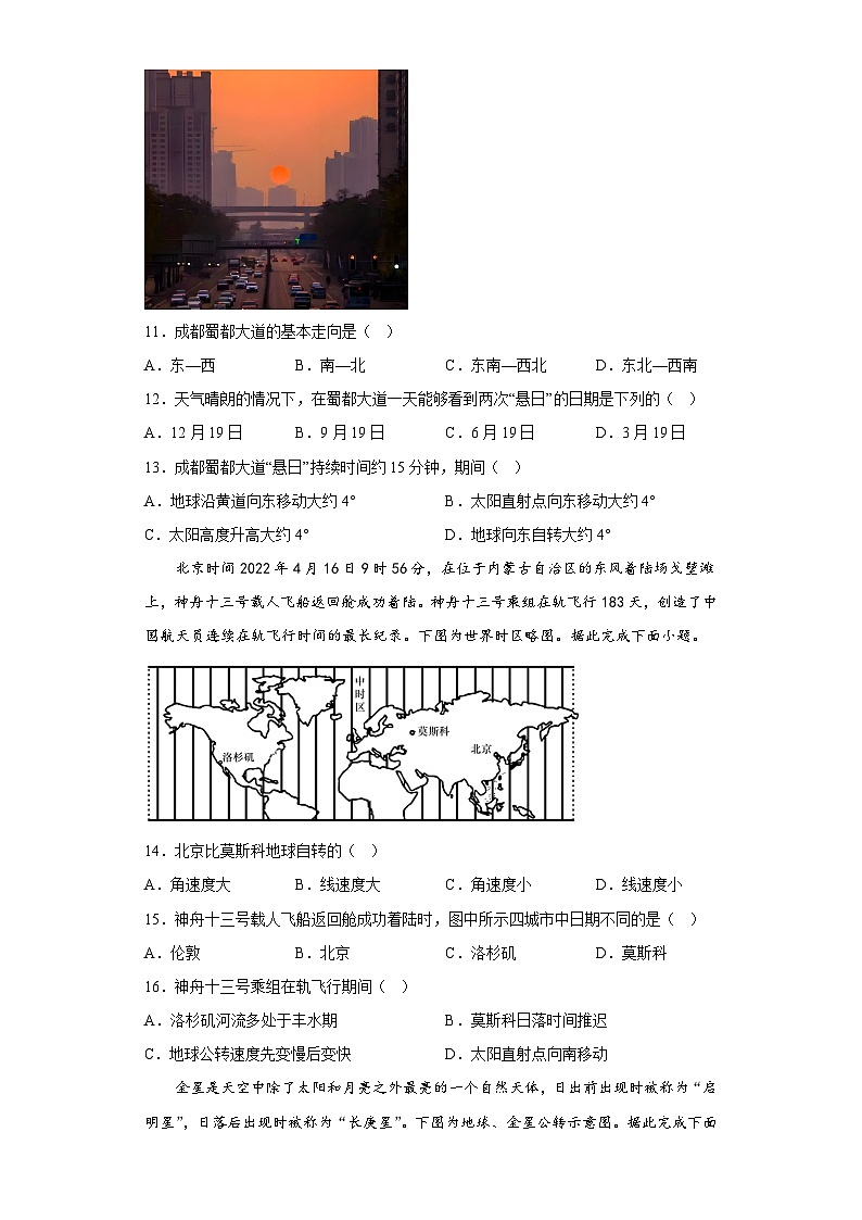 地球自转的特征高考地理选择题 专题训练第3页
