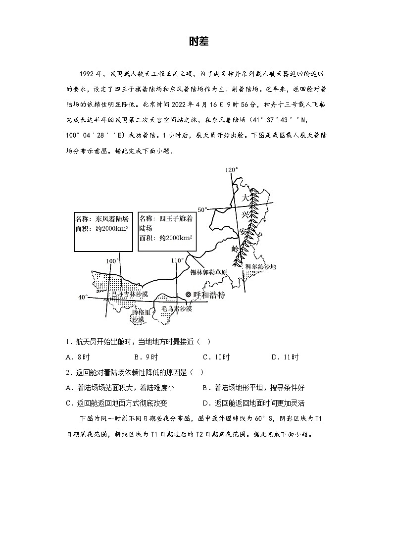 时差高考地理选择题 专题训练第1页
