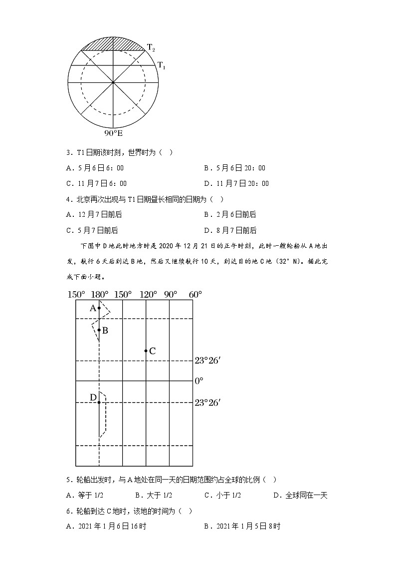 时差高考地理选择题 专题训练第2页
