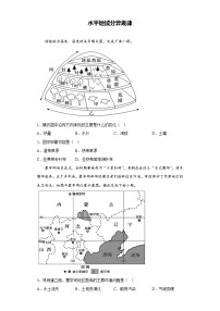 水平地域分异规律高考地理选择题 专题训练