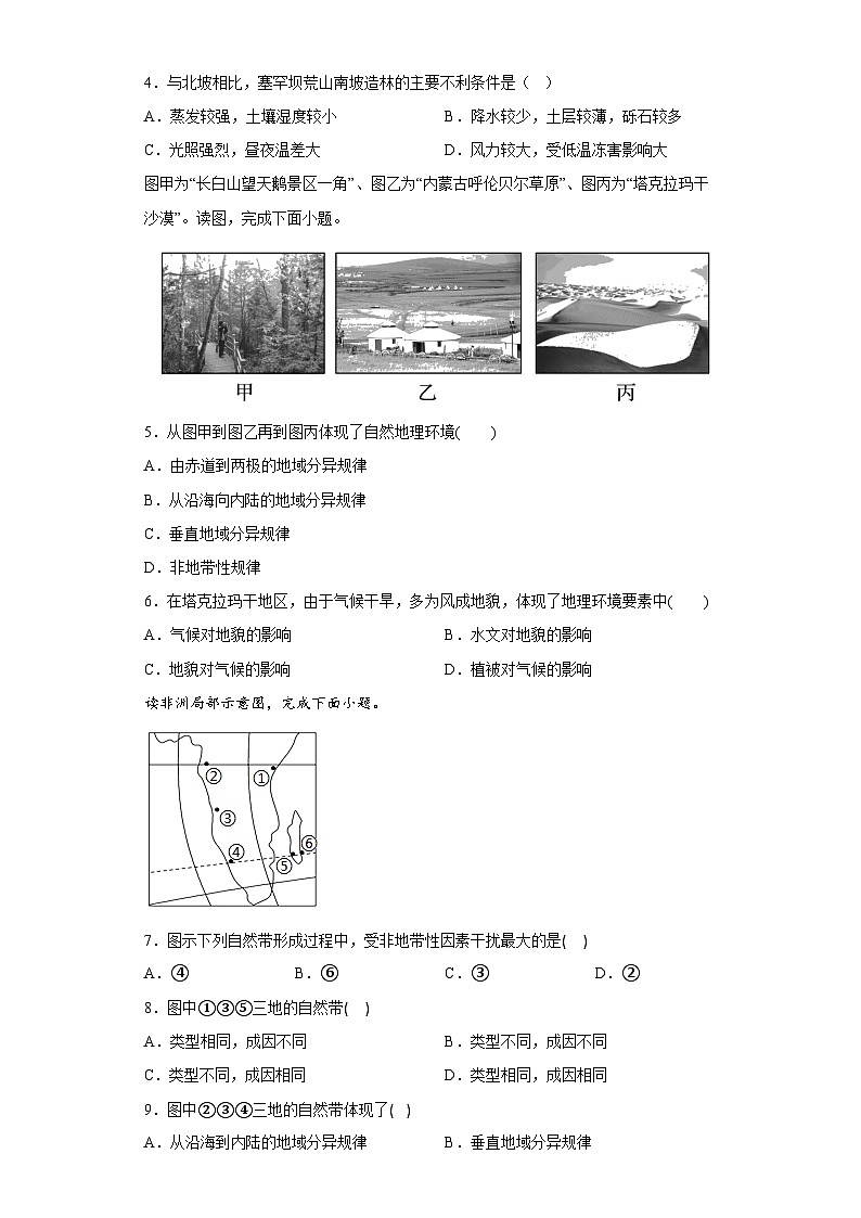 水平地域分异规律高考地理选择题 专题训练第2页