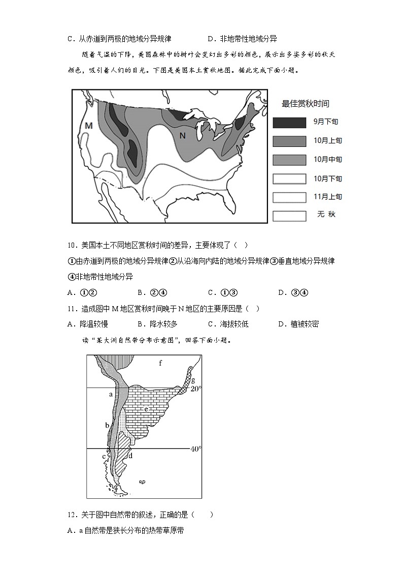 水平地域分异规律高考地理选择题 专题训练第3页