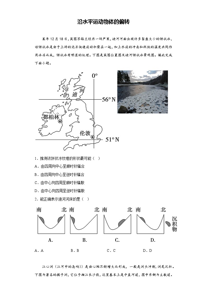 沿水平运动物体的偏转高考地理选择题 专题训练01