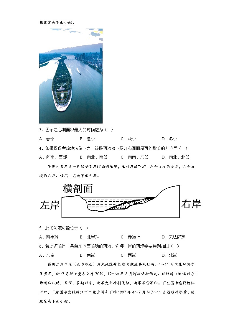 沿水平运动物体的偏转高考地理选择题 专题训练02