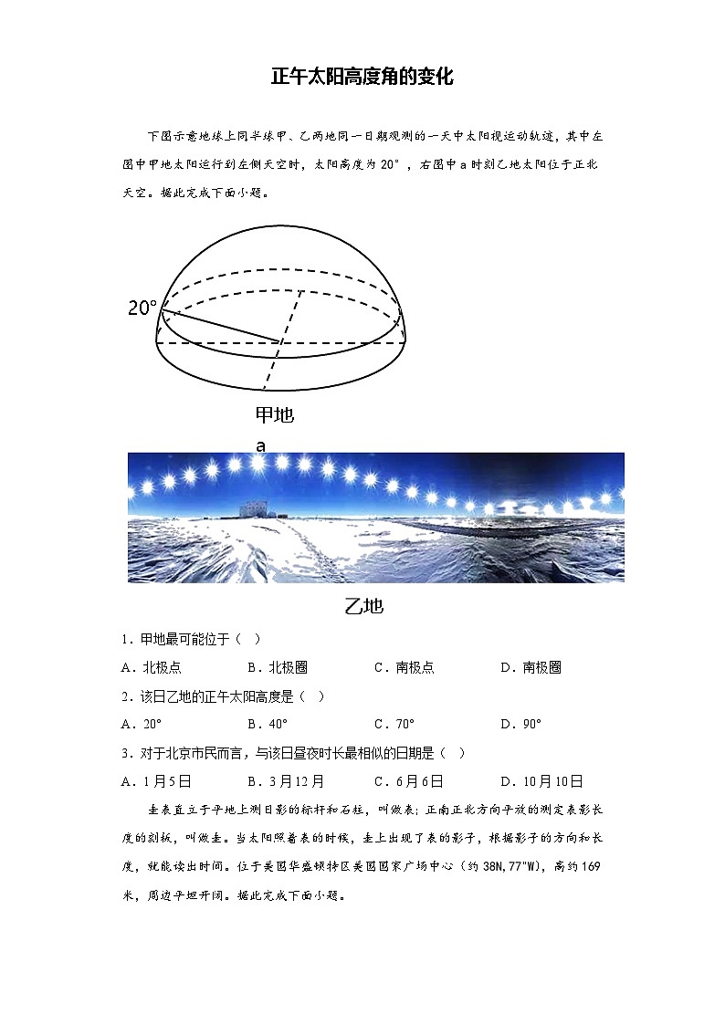 正午太阳高度角的变化高考地理选择题 专题训练第1页