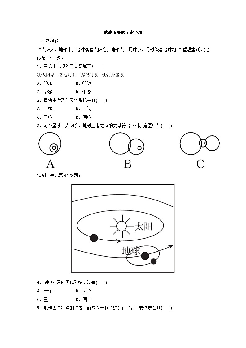 1.1  地球所处的宇宙环境课后练习卷 高一地理中图版（2019）必修第一册01