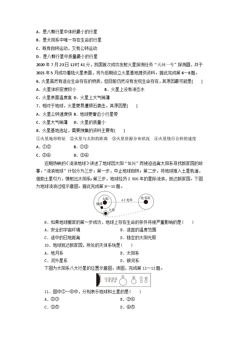 1.1  地球所处的宇宙环境课后练习卷 高一地理中图版（2019）必修第一册02