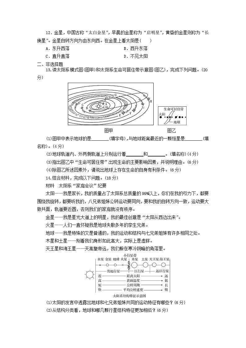 1.1  地球所处的宇宙环境课后练习卷 高一地理中图版（2019）必修第一册03