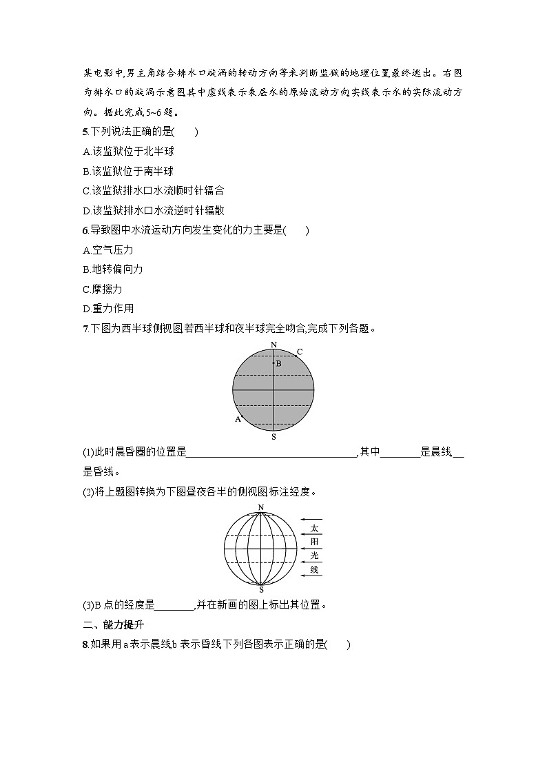 1.1 地球自转的意义同步练习  鲁教版（2019）地理选择性必修1第2页