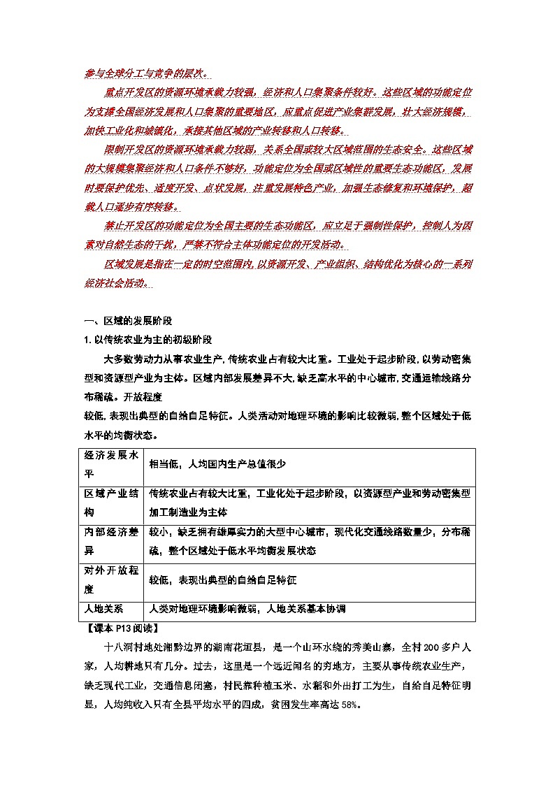 1.2 区域发展差异与因地制宜学案 高二地理湘教版（2019）选择性必修2第2页