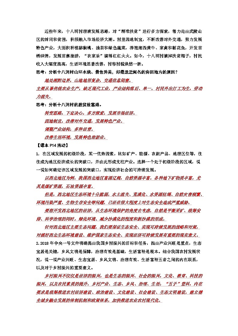 1.2 区域发展差异与因地制宜学案 高二地理湘教版（2019）选择性必修2第3页
