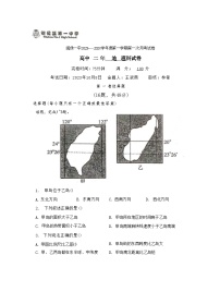 福建省福州市闽侯县第一中学2023-2024学年高二上学期10月月考地理试题