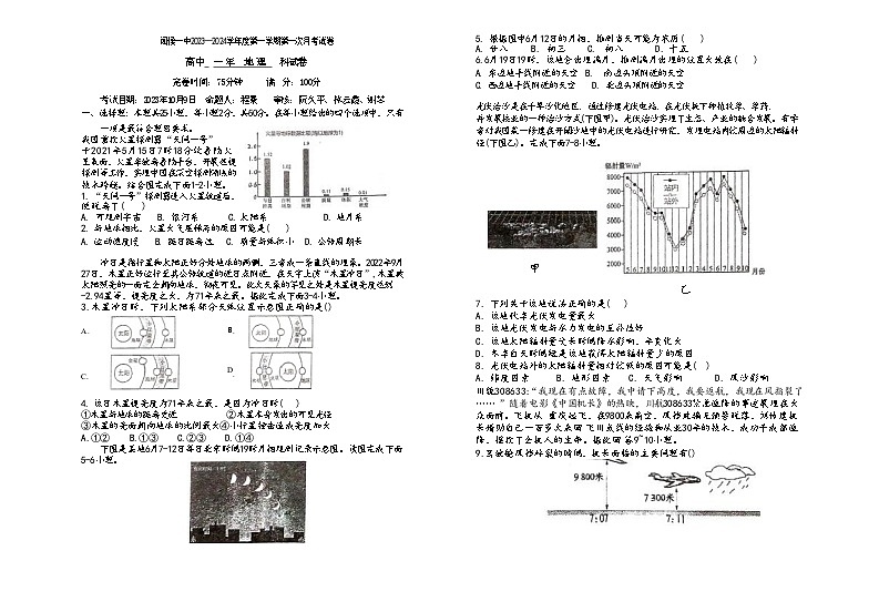 福建省福州市闽侯县第一中学2023-2024学年高一上学期10月月考地理试题第1页