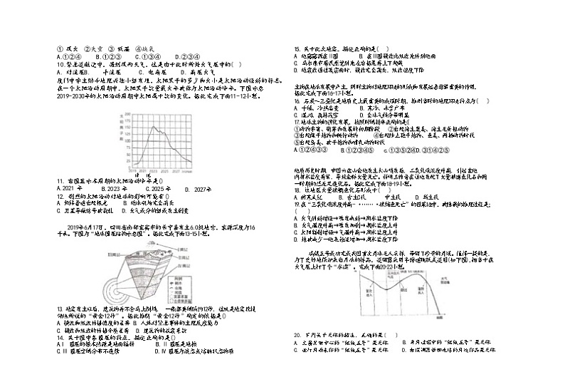 福建省福州市闽侯县第一中学2023-2024学年高一上学期10月月考地理试题第2页