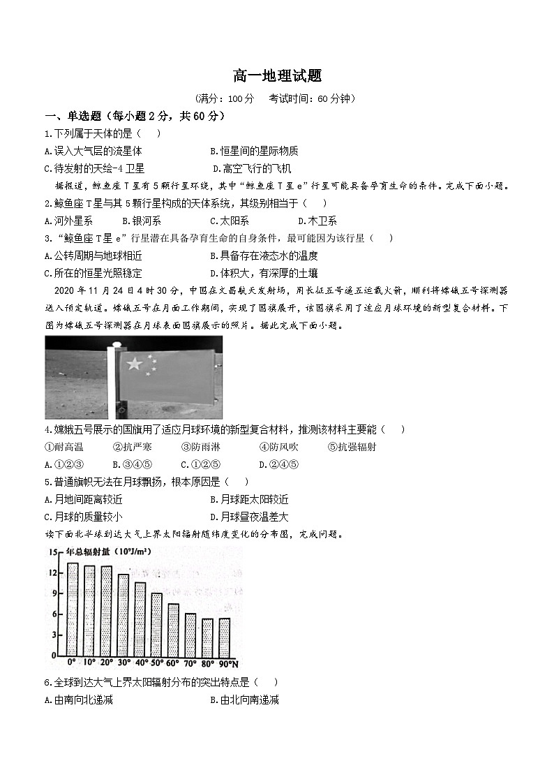 山东省鄄城县第一中学2023-2024学年高一上学期10月月考地理试题第1页
