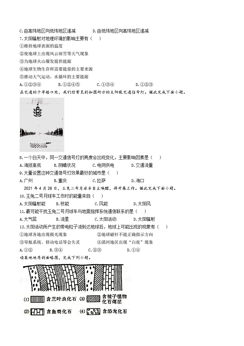 山东省鄄城县第一中学2023-2024学年高一上学期10月月考地理试题第2页