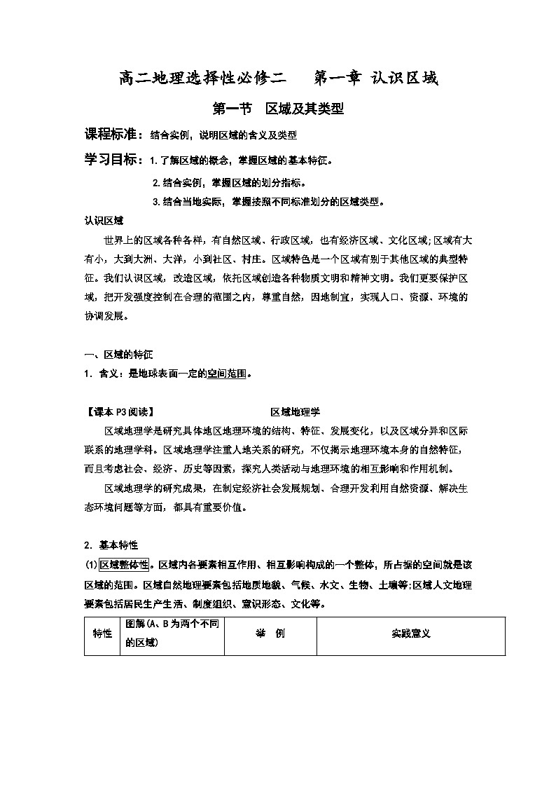 1.1 区域及其类型学案 高二地理湘教版（2019）选择性必修2第1页